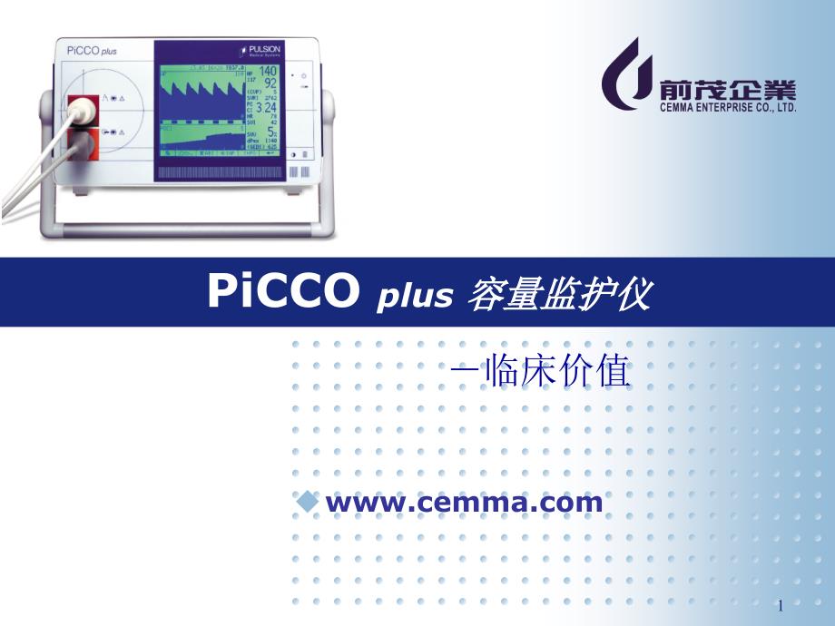 iCCO临床价值以及护理演示PPT_第1页