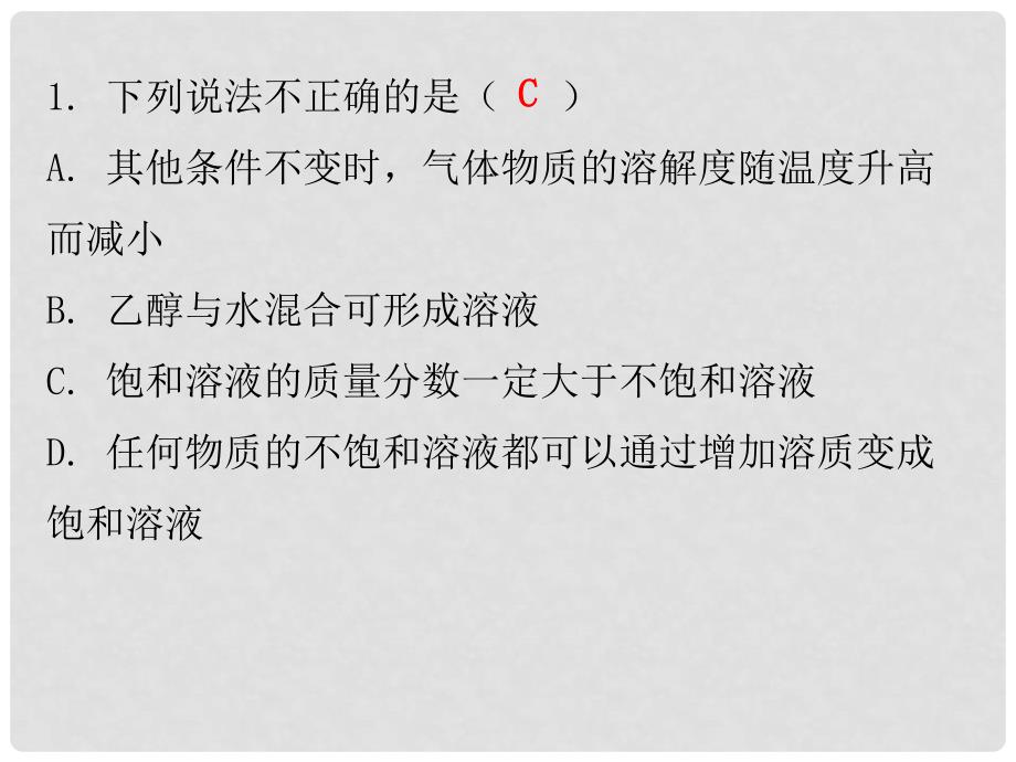 九年级化学下册 期末复习精炼 第九单元 溶液 专题四 溶解度课件 （新版）新人教版_第2页