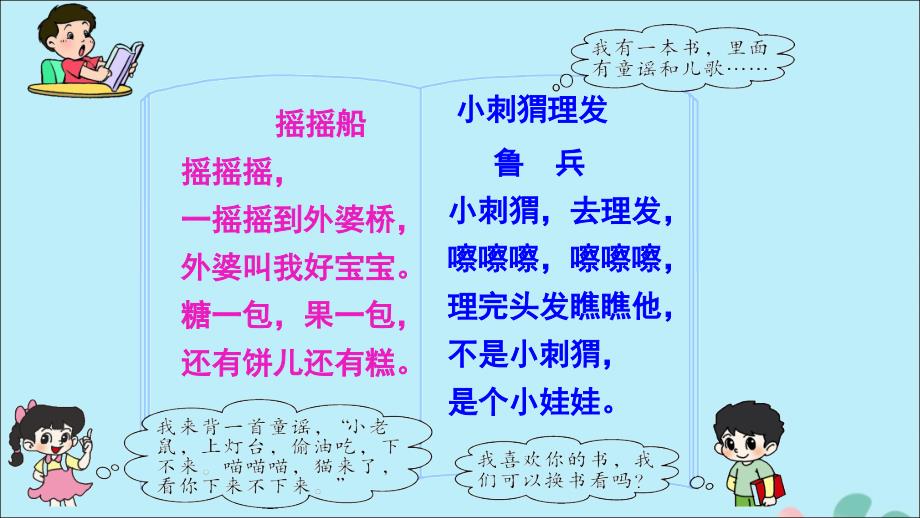 最新一年级语文下册第1单元识字一快乐读书吧教学课件_第3页