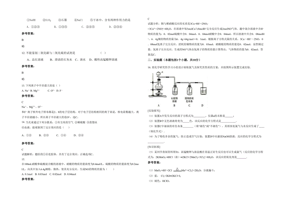 江苏省徐州市第九中学2023年高一化学月考试题含解析_第3页