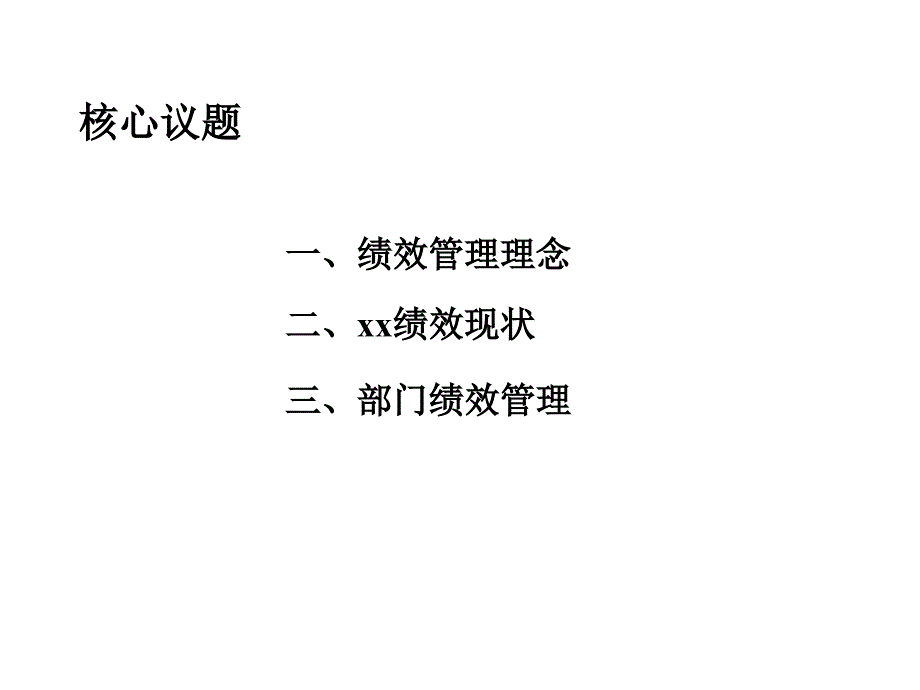 绩效考核体系课件_第2页