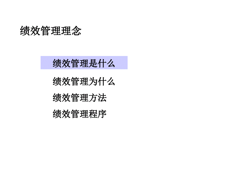 绩效考核体系课件_第3页