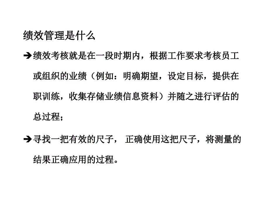 绩效考核体系课件_第4页