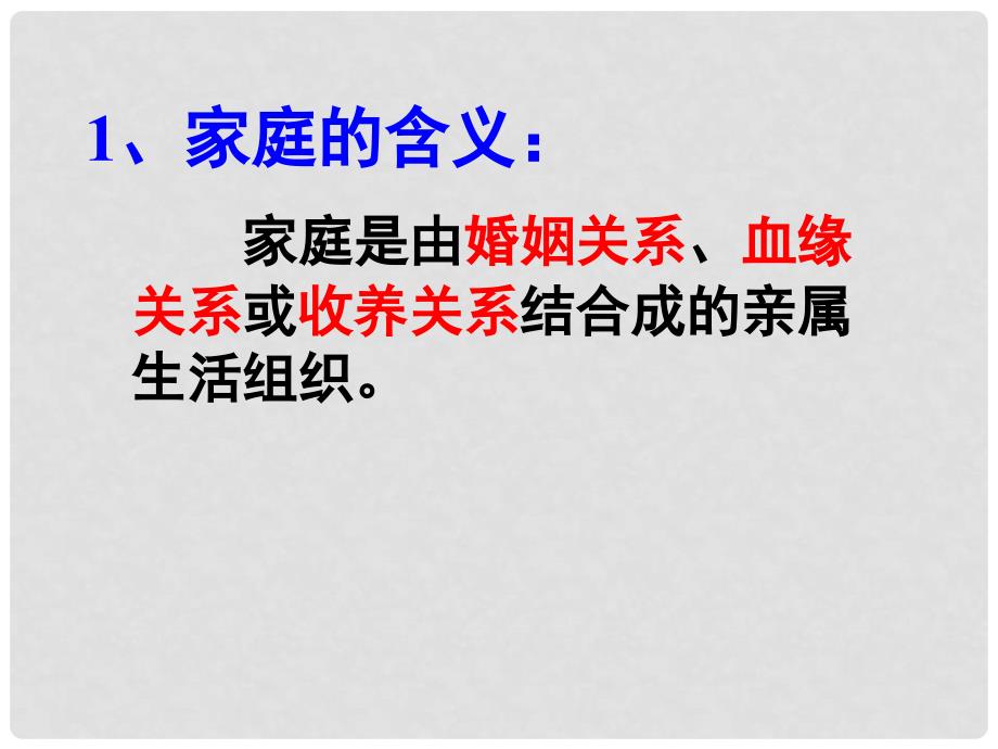 内蒙古鄂尔多斯康巴什新区第一中学八年级政治上册 第一课 第一框 我知我家课件 新人教版_第4页