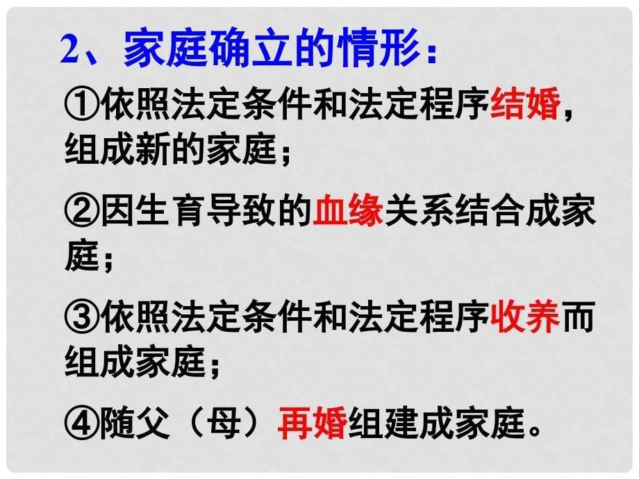 内蒙古鄂尔多斯康巴什新区第一中学八年级政治上册 第一课 第一框 我知我家课件 新人教版_第5页