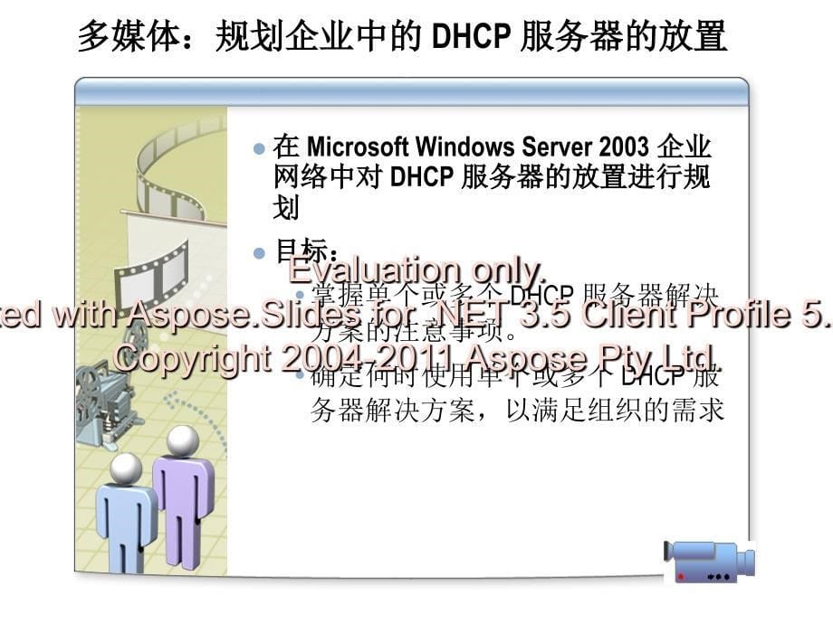 第章的规划优化和故障排除文档资料_第5页