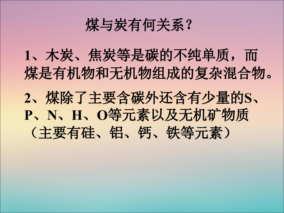 人教版高一化学必修二-4.2-化学与资源综合利用-环境保护课件_第4页