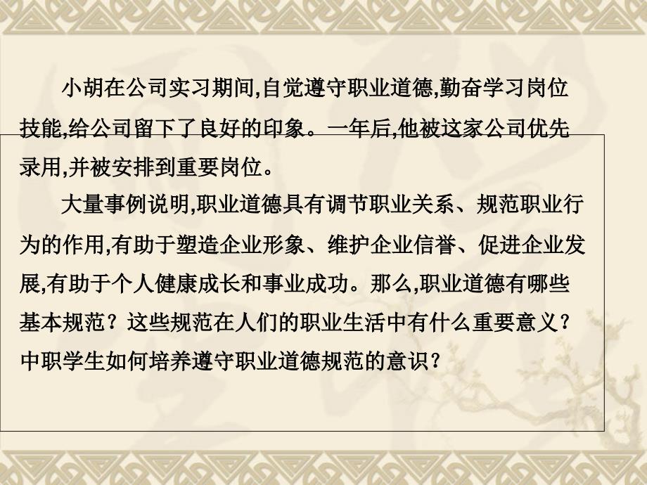 职业道德与法律修订版第四课职业道德是职业成功的必要保证_第2页