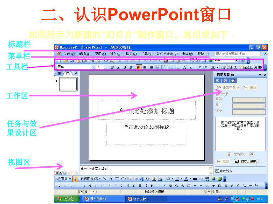 课件的制作PPT课件_第4页