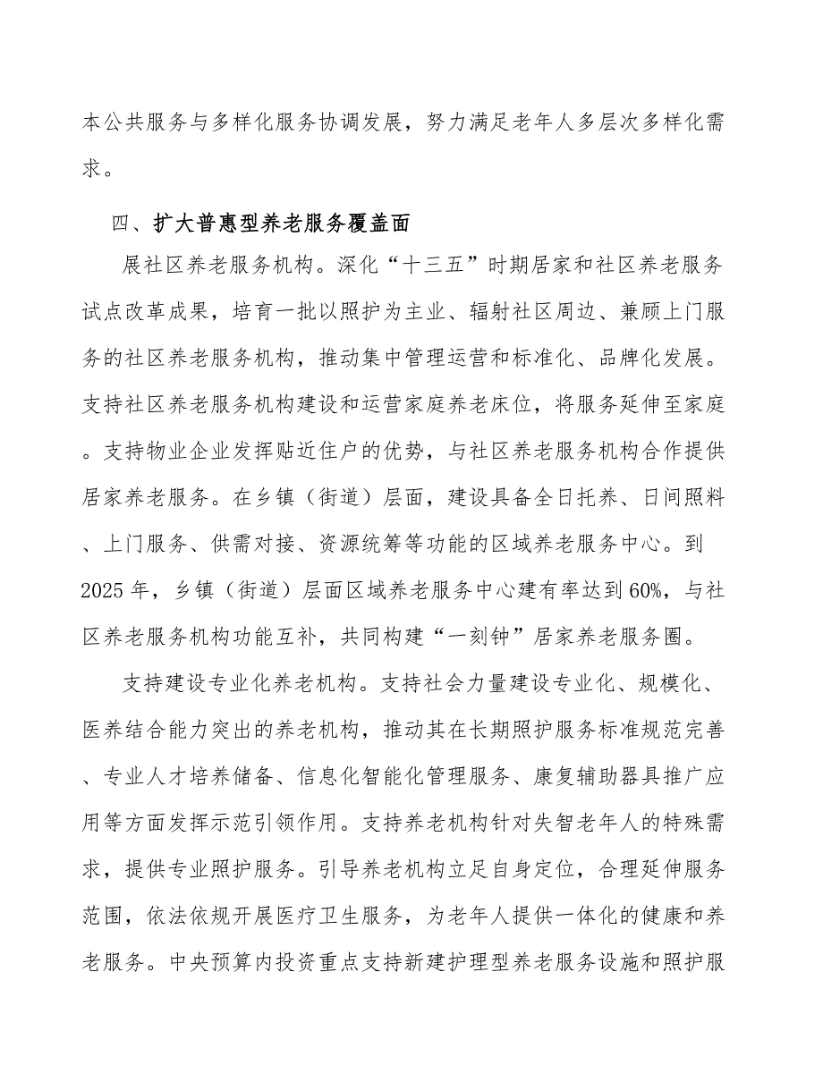 中华孝亲敬老文化传承和创新工程_第4页