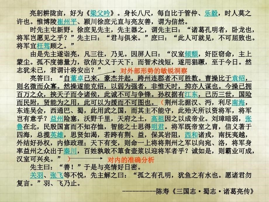 三国演义31-40重点情节概述_第5页