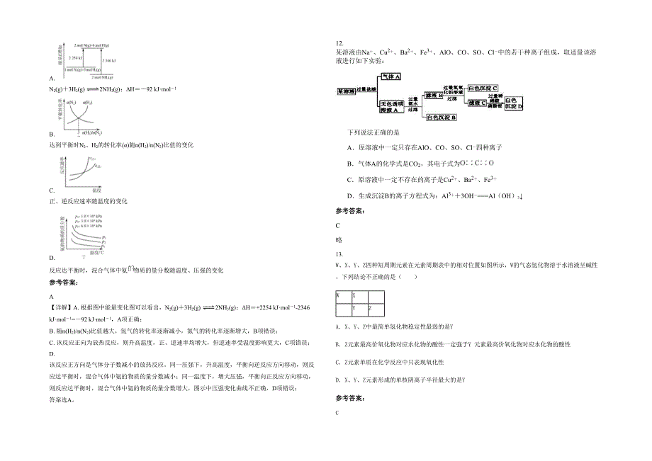 江苏省无锡市侨谊实验中学2022年高三化学下学期期末试题含解析_第3页