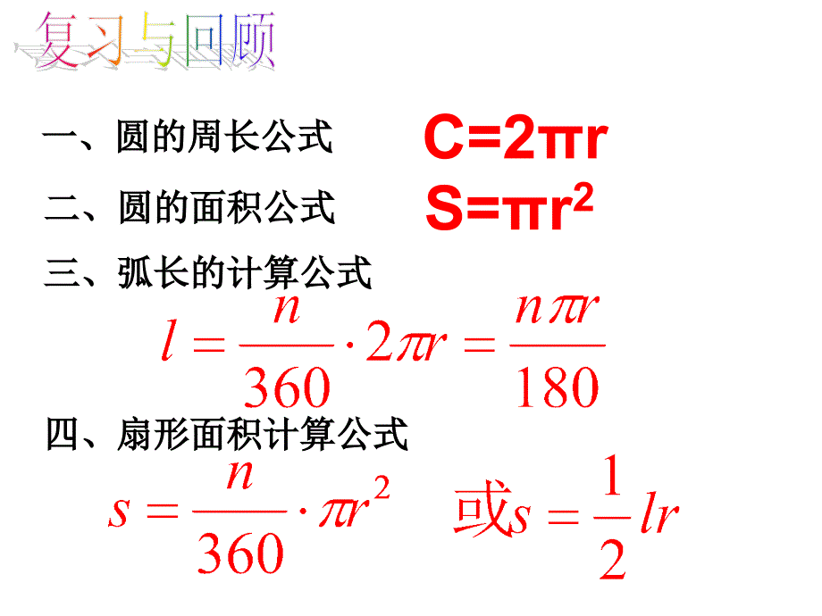 圆锥的侧面积与全面积_第2页