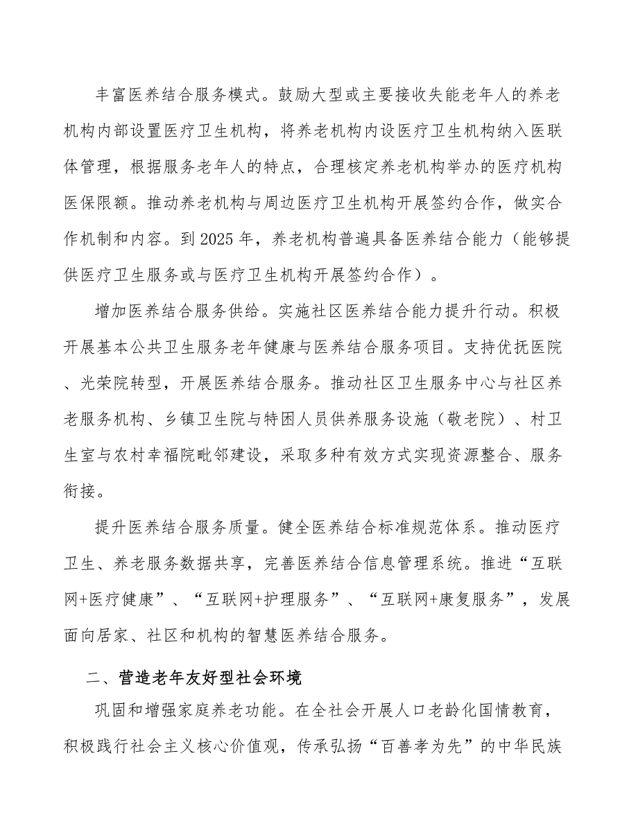 加强居家老年人巡访关爱工作方案_第3页