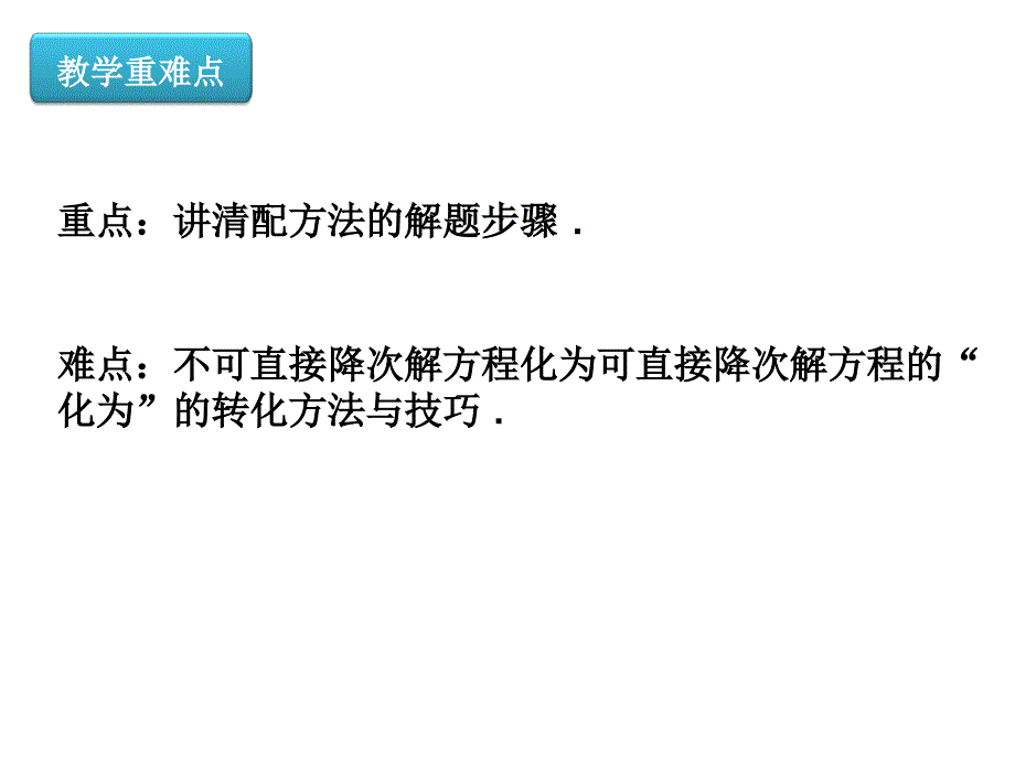 九年级数学北师大版课件22共20张_第2页