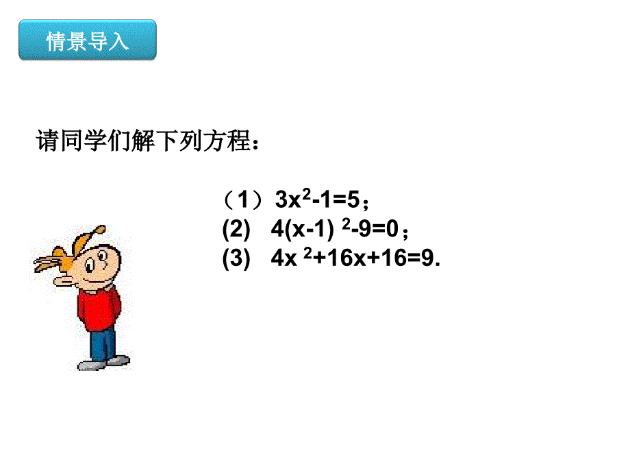 九年级数学北师大版课件22共20张_第3页