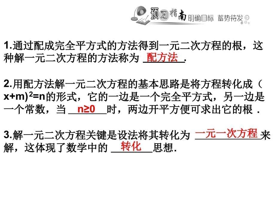 九年级数学北师大版课件22共20张_第5页