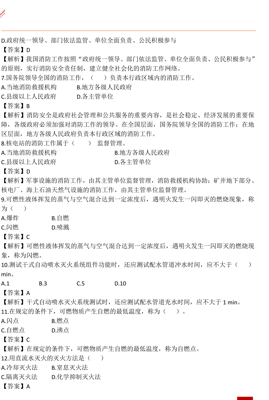 2022消防设施操作员真题及答案解析版_第3页