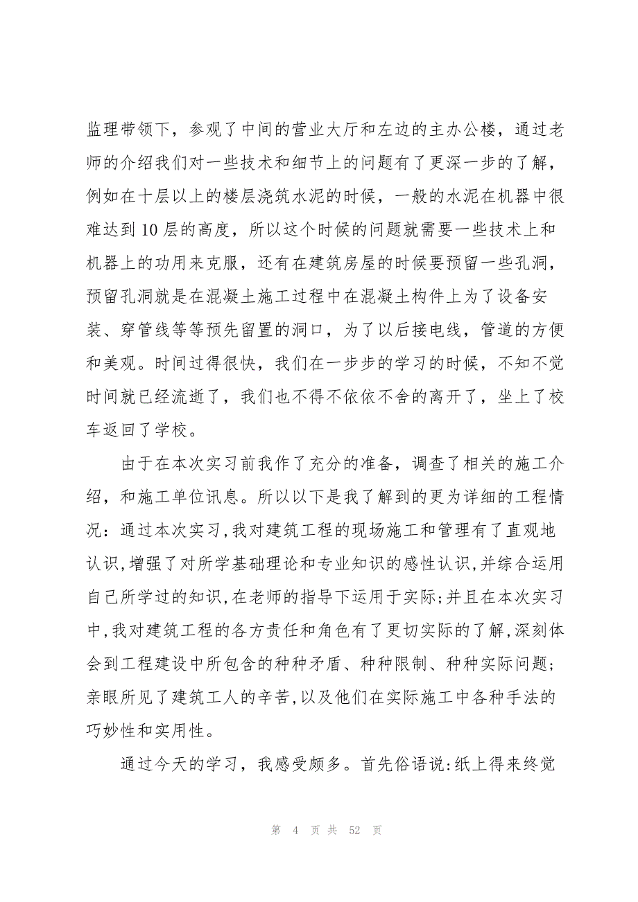 建筑类实习报告模板锦集5篇_第4页