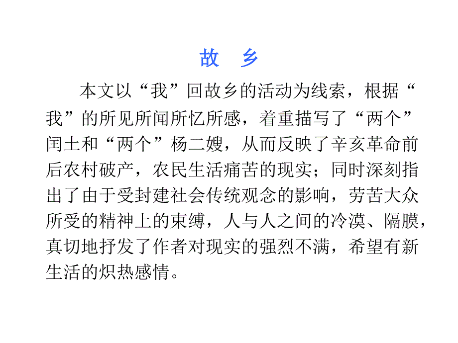 九年级语文上册第三单元复习课件ppt课件_第3页