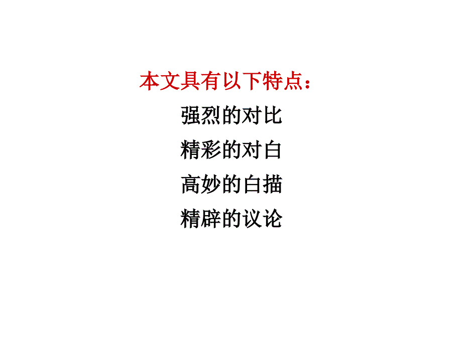 九年级语文上册第三单元复习课件ppt课件_第4页