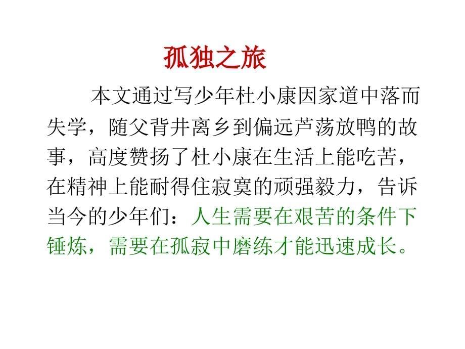 九年级语文上册第三单元复习课件ppt课件_第5页