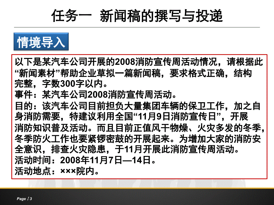 公共关系传播教学课件PPT2_第3页