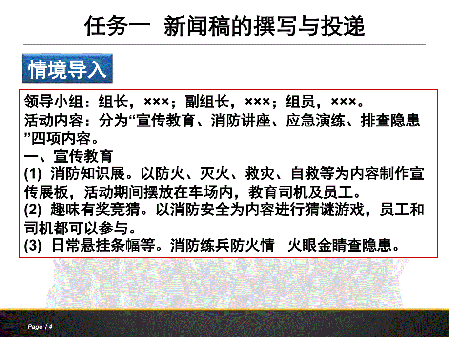 公共关系传播教学课件PPT2_第4页