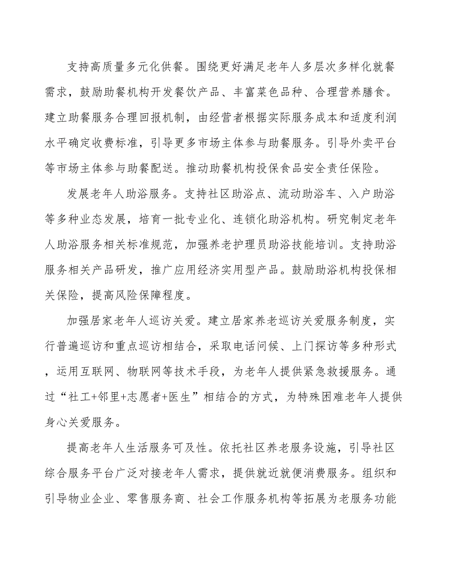 发展养老健康促进类康复辅助器具实施方案_第2页