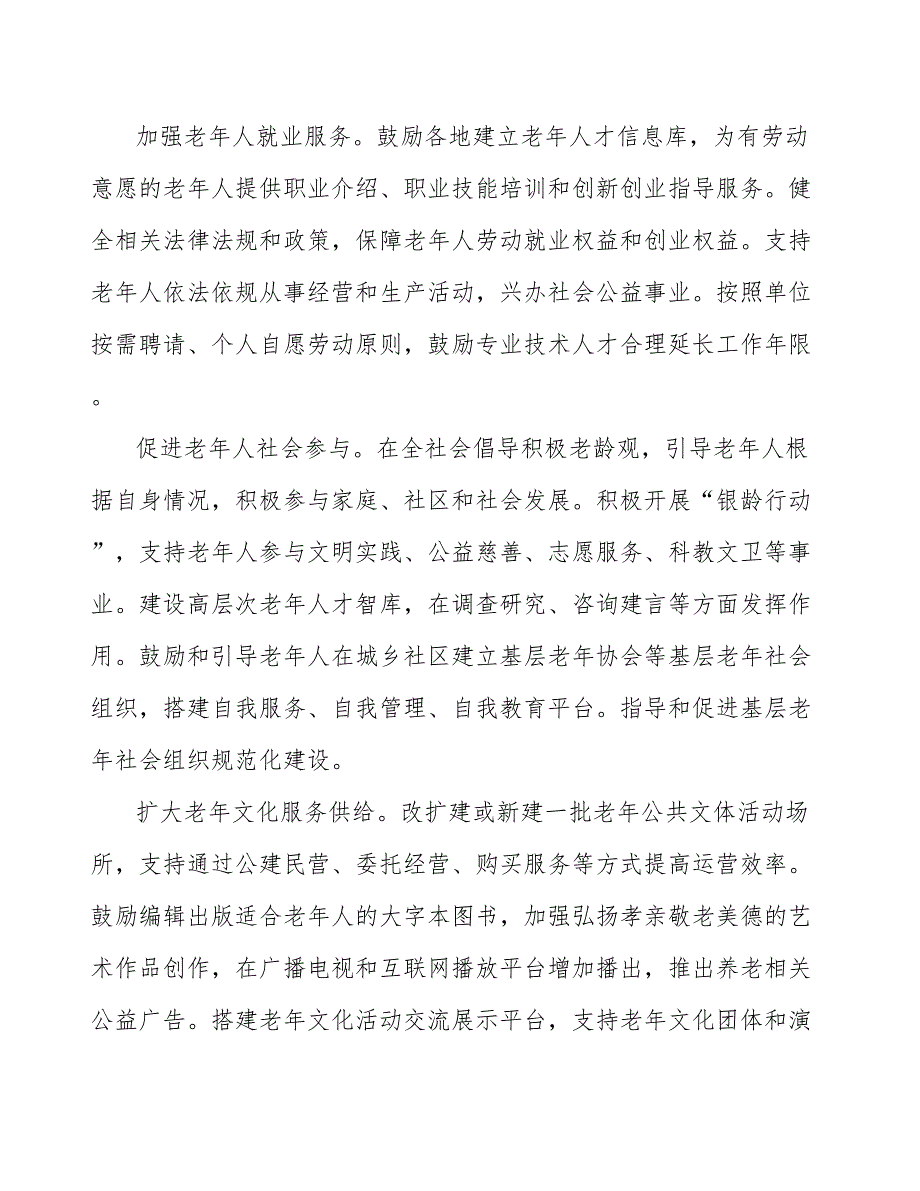 发展养老健康促进类康复辅助器具实施方案_第4页