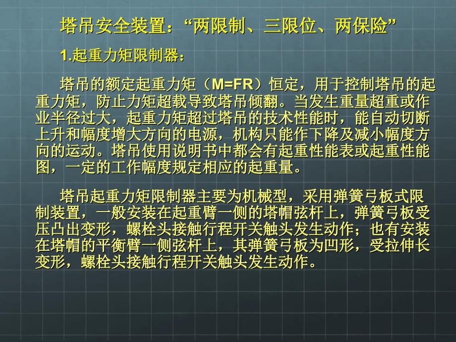 塔吊安全装置PPT课件_第4页