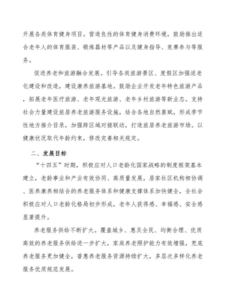 丰富老年人文体休闲生活_第2页