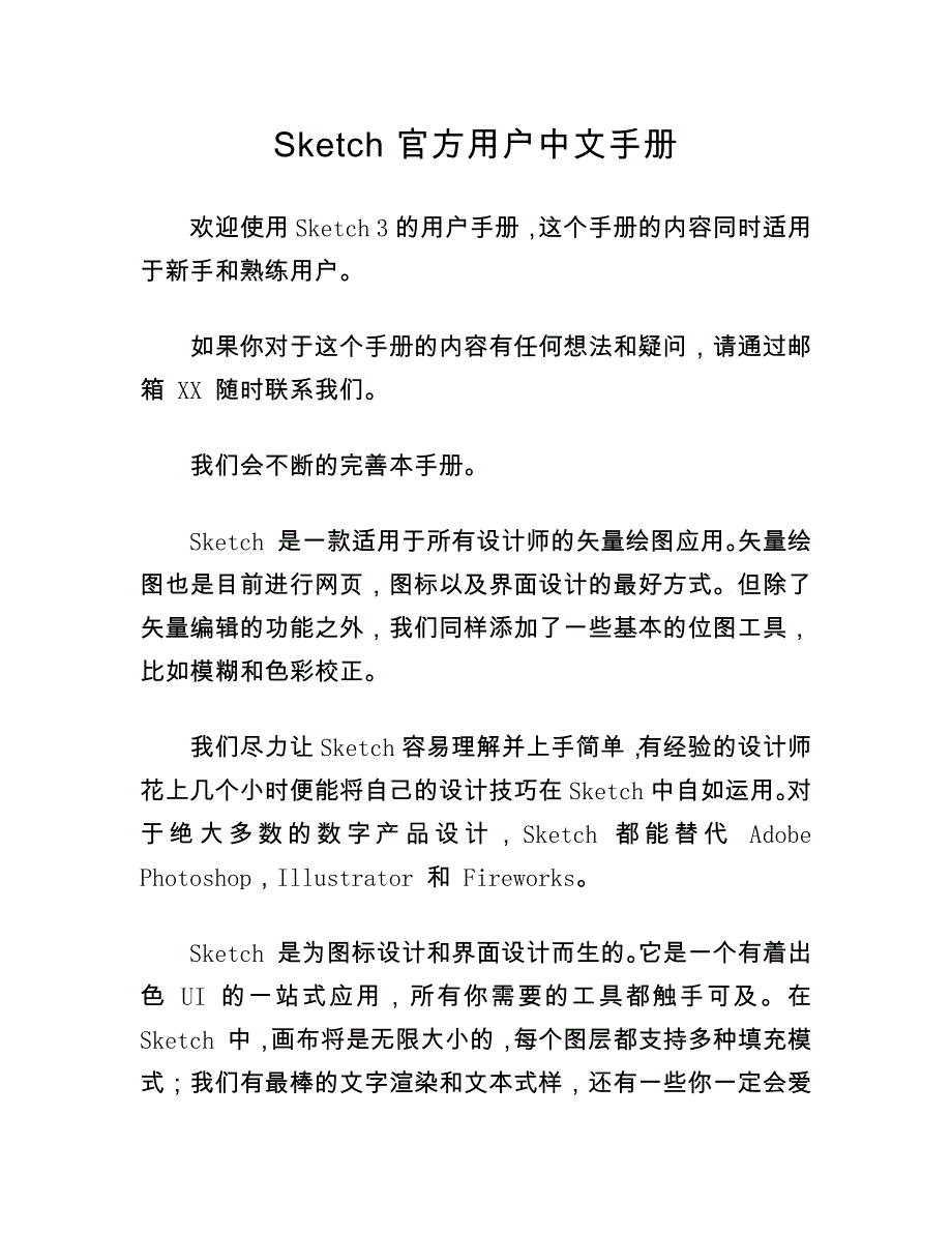 Sketch 官方用户中文手册_第1页