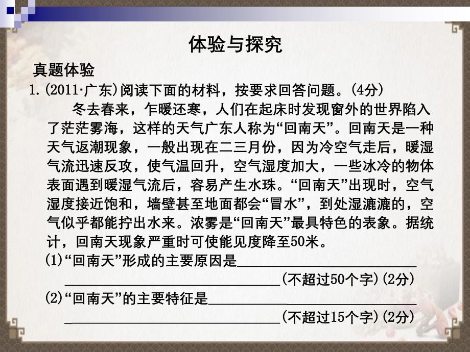 九年级中考专题复习探究性学习课件_第2页