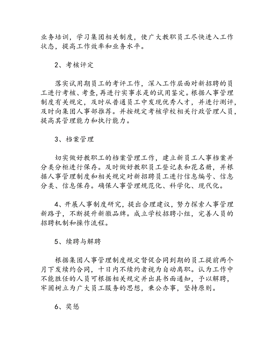 企业人力资源工作计划（15篇）_第2页