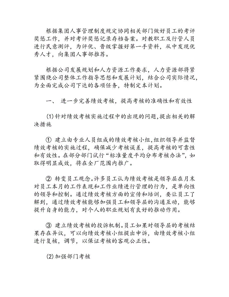 企业人力资源工作计划（15篇）_第3页