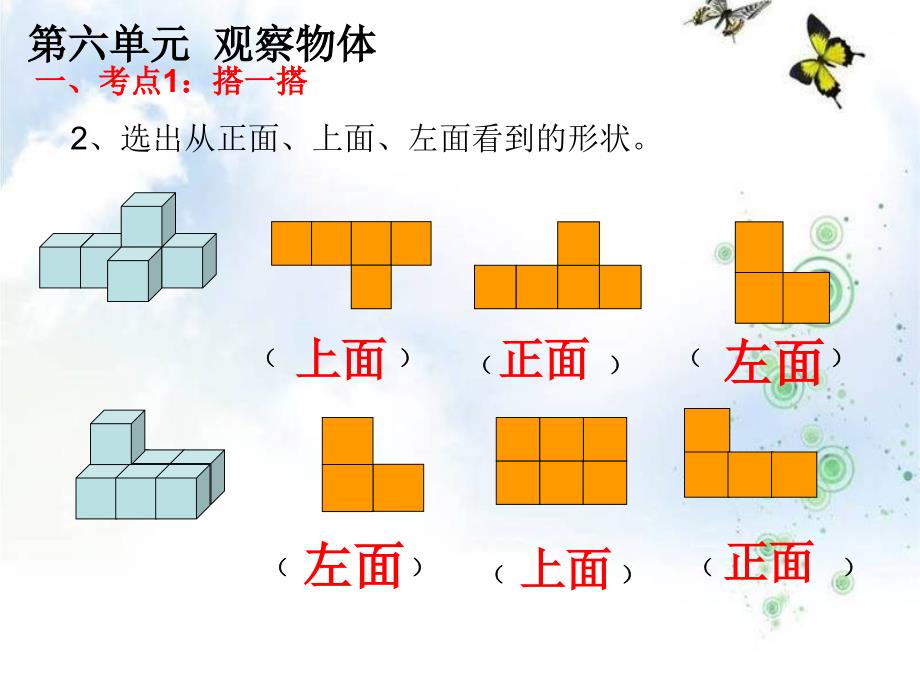 (北师大版)六年级上册数学_第六单元_观察物体_常考题型练习_第3页