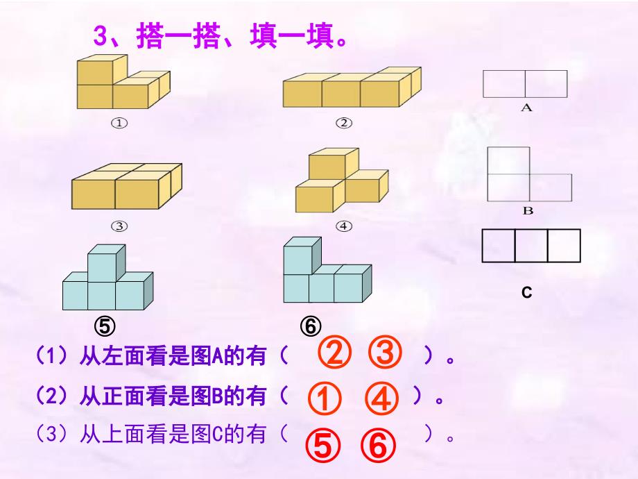 (北师大版)六年级上册数学_第六单元_观察物体_常考题型练习_第4页