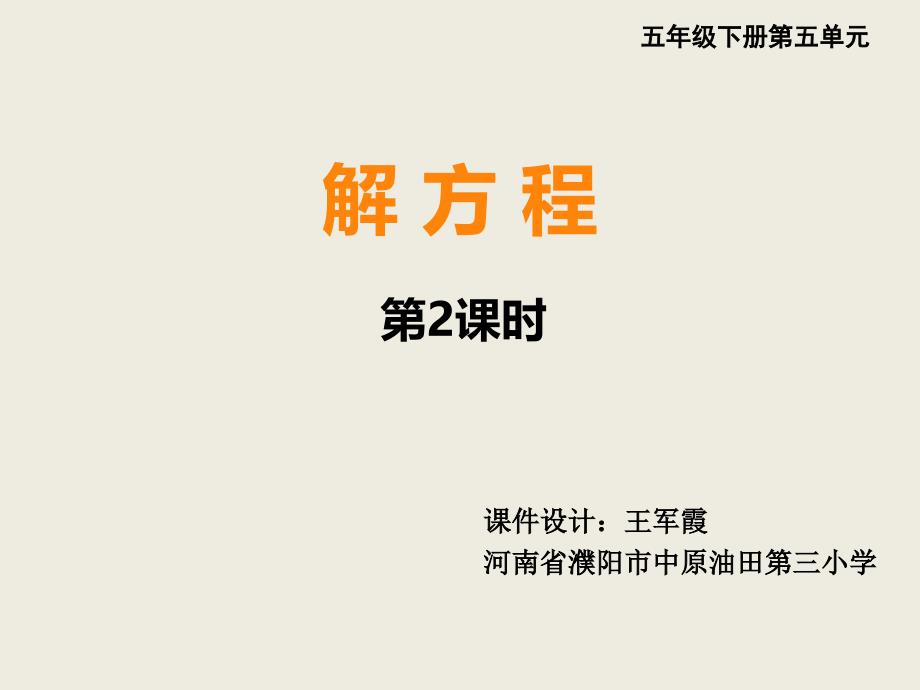 黄桷小学田其中解方程22_第1页