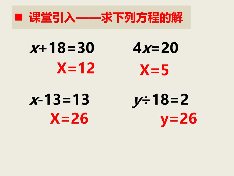 黄桷小学田其中解方程22_第4页