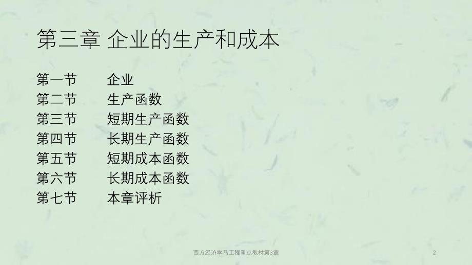 西方经济学课件_第2页