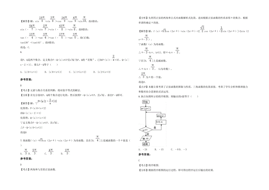 广东省深圳市宝安石岩公学2023年高一数学文下学期期末试题含解析_第2页