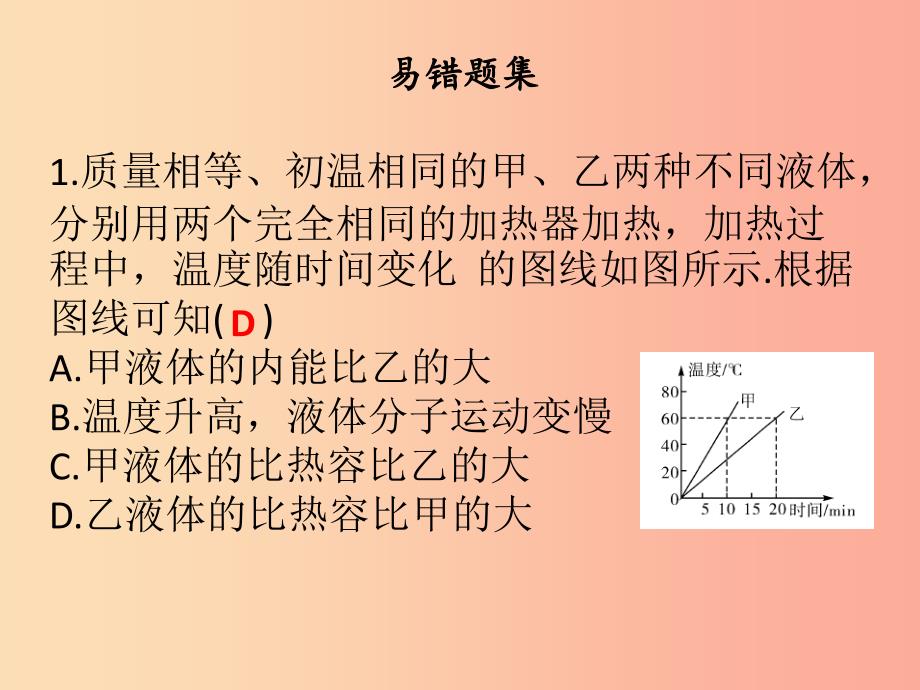 2019年九年级物理全册第十三章内能章末复习习题课件 新人教版.ppt_第4页