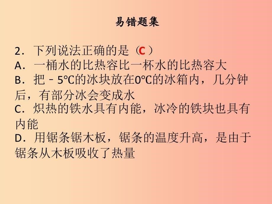 2019年九年级物理全册第十三章内能章末复习习题课件 新人教版.ppt_第5页