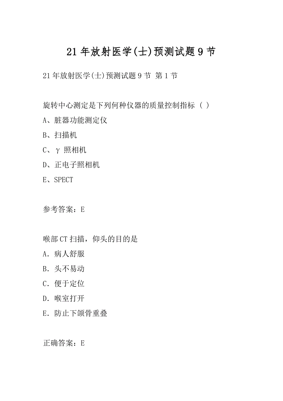 21年放射医学(士)预测试题9节_第1页