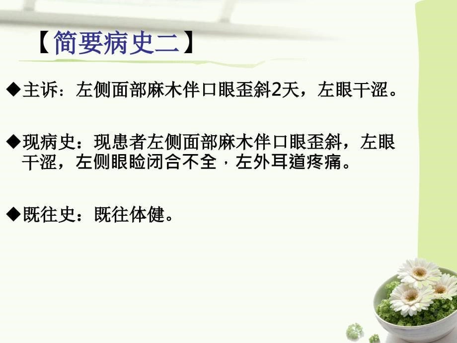 针灸科中医护理查房ppt课件.ppt_第5页