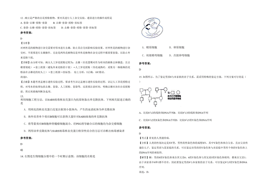 广西壮族自治区钦州市浦北县张黄中学2022年高一生物联考试卷含解析_第3页