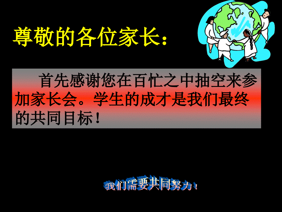 高二17班家长会主题班会_第3页