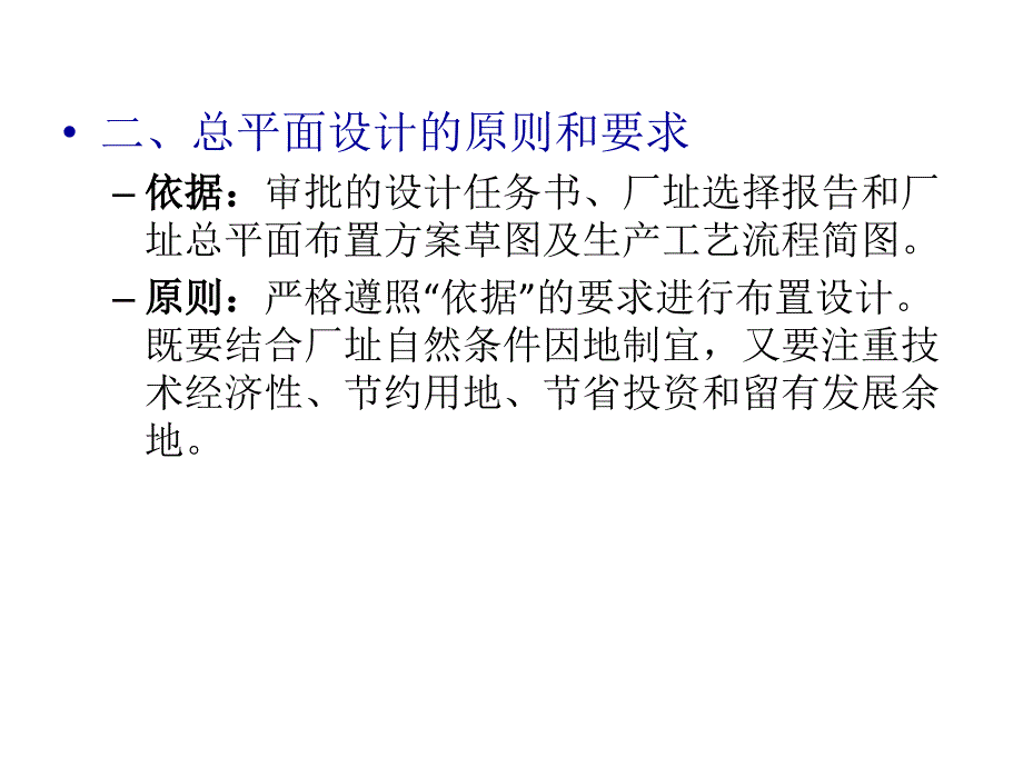 三章工厂总平面设计_第4页