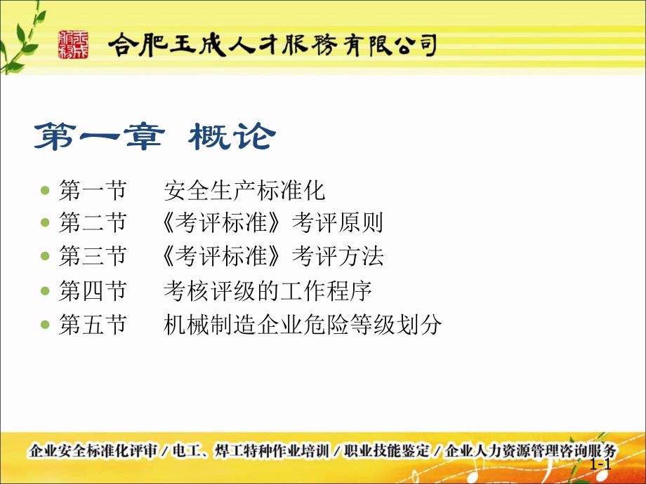 机械制造企业安全生产标准化基础管理课件_第2页